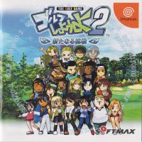 Golf Shiyouyo 2 JP Sega Dreamcast JP box art